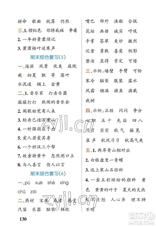 辽宁教育出版社2022PASS小学学霸天天默写三年级语文上册统编版答案