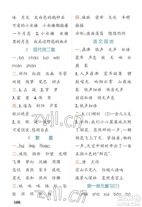 辽宁教育出版社2022PASS小学学霸天天默写四年级语文上册统编版答案