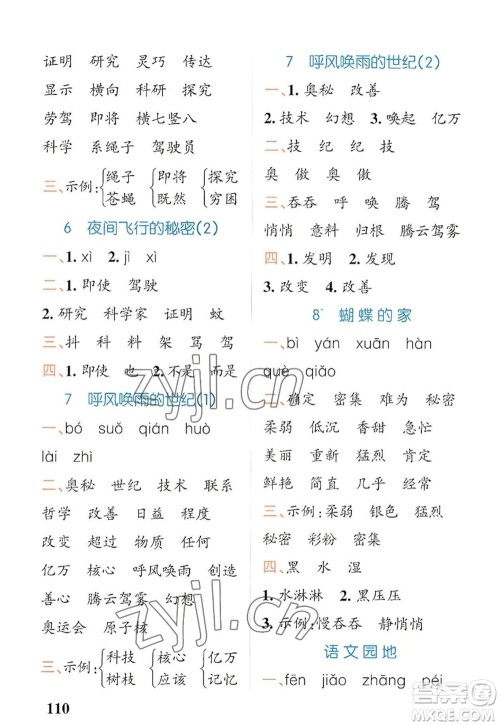 辽宁教育出版社2022PASS小学学霸天天默写四年级语文上册统编版答案