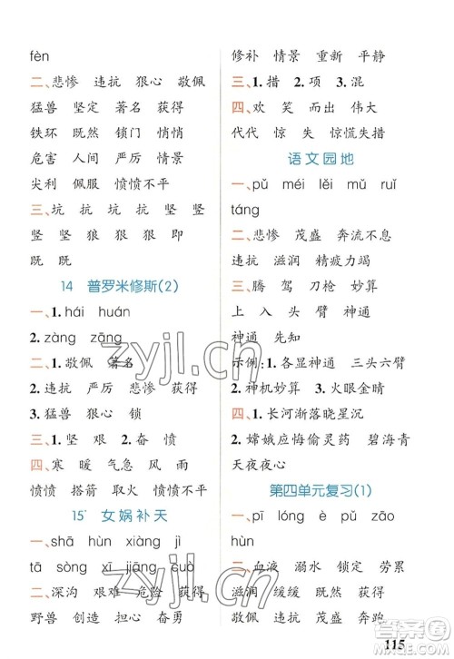辽宁教育出版社2022PASS小学学霸天天默写四年级语文上册统编版答案