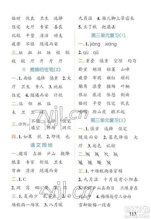 辽宁教育出版社2022PASS小学学霸天天默写四年级语文上册统编版答案