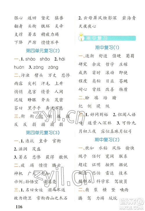 辽宁教育出版社2022PASS小学学霸天天默写四年级语文上册统编版答案