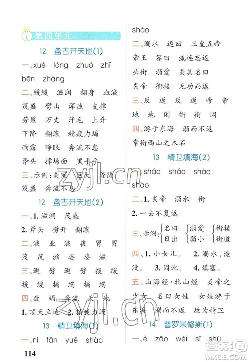 辽宁教育出版社2022PASS小学学霸天天默写四年级语文上册统编版答案