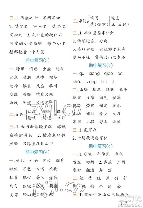 辽宁教育出版社2022PASS小学学霸天天默写四年级语文上册统编版答案