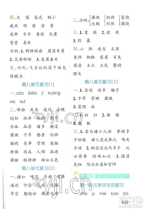 辽宁教育出版社2022PASS小学学霸天天默写四年级语文上册统编版答案