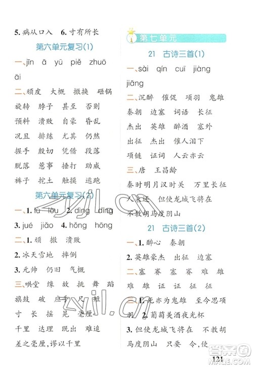 辽宁教育出版社2022PASS小学学霸天天默写四年级语文上册统编版答案