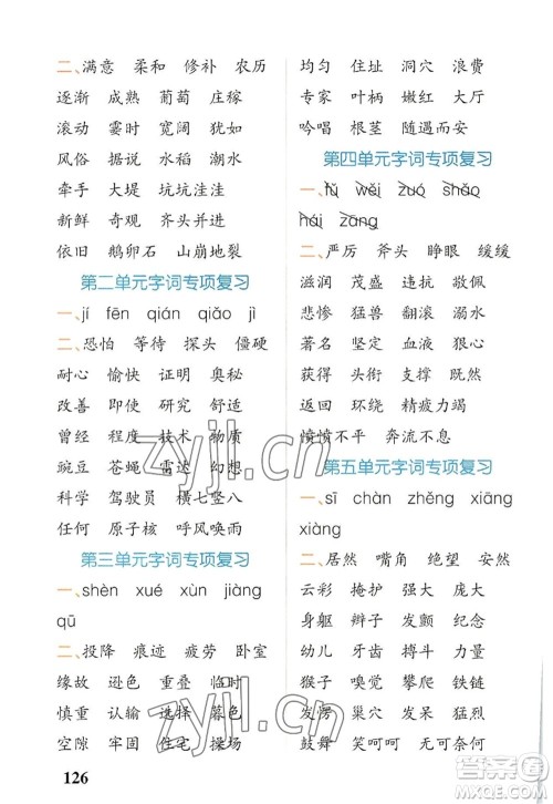 辽宁教育出版社2022PASS小学学霸天天默写四年级语文上册统编版答案