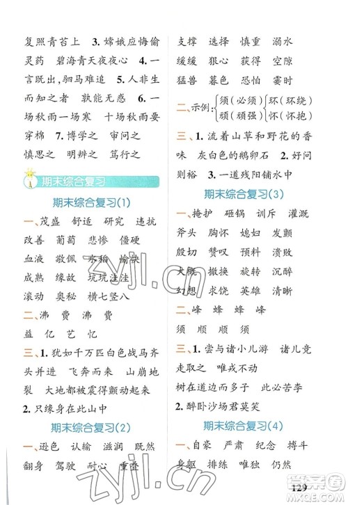 辽宁教育出版社2022PASS小学学霸天天默写四年级语文上册统编版答案