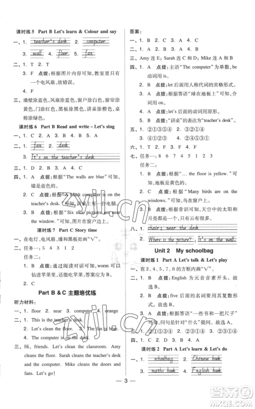 吉林教育出版社2022秋季综合应用创新题典中点三年级起点四年级上册英语人教版参考答案