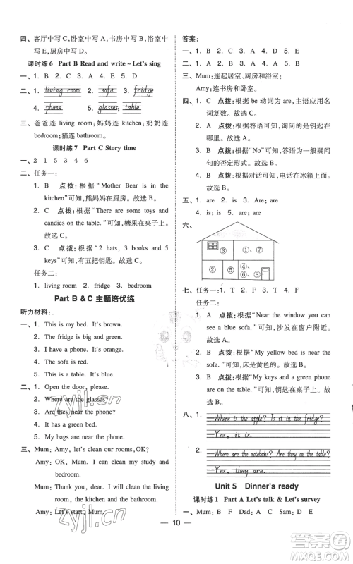 吉林教育出版社2022秋季综合应用创新题典中点三年级起点四年级上册英语人教版参考答案