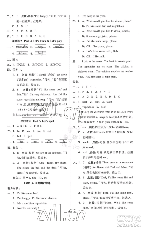 吉林教育出版社2022秋季综合应用创新题典中点三年级起点四年级上册英语人教版参考答案