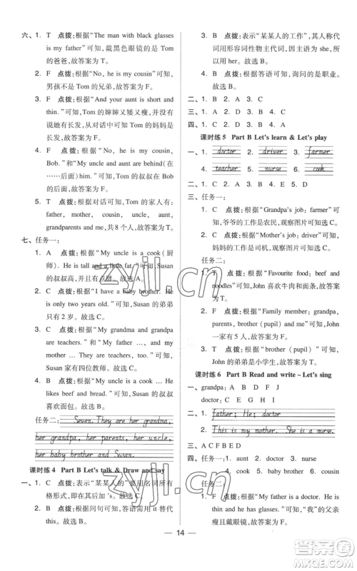 吉林教育出版社2022秋季综合应用创新题典中点三年级起点四年级上册英语人教版参考答案