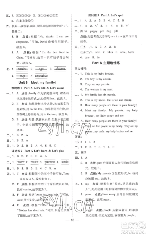 吉林教育出版社2022秋季综合应用创新题典中点三年级起点四年级上册英语人教版参考答案