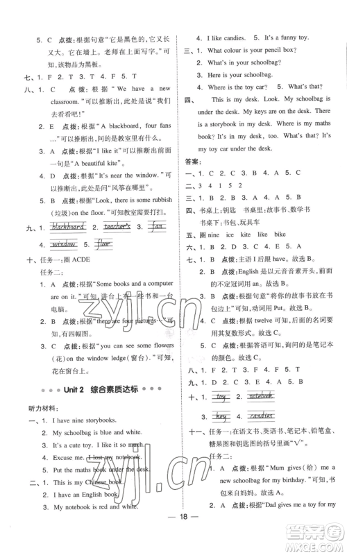 吉林教育出版社2022秋季综合应用创新题典中点三年级起点四年级上册英语人教版参考答案