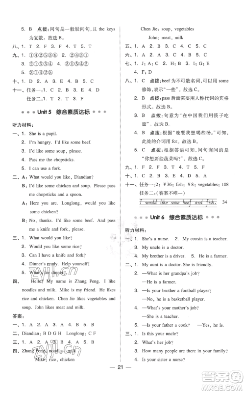 吉林教育出版社2022秋季综合应用创新题典中点三年级起点四年级上册英语人教版参考答案