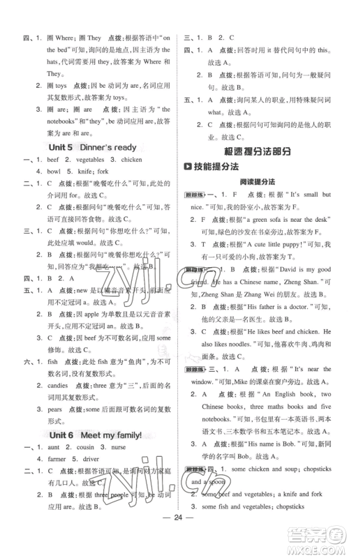 吉林教育出版社2022秋季综合应用创新题典中点三年级起点四年级上册英语人教版参考答案