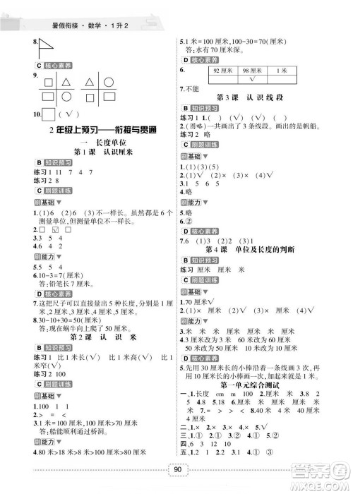 宁波出版社2022名师派暑假衔接1升2数学通用版答案