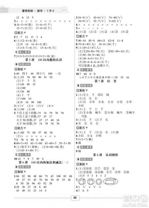 宁波出版社2022名师派暑假衔接1升2数学通用版答案