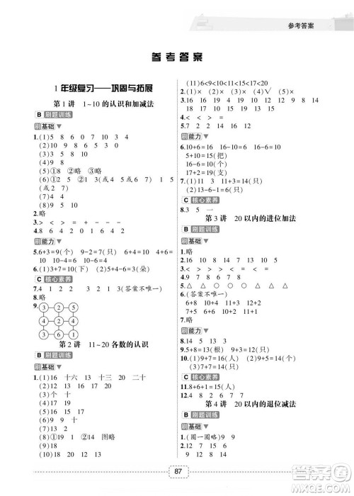 宁波出版社2022名师派暑假衔接1升2数学通用版答案