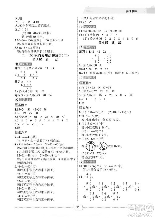 宁波出版社2022名师派暑假衔接1升2数学通用版答案