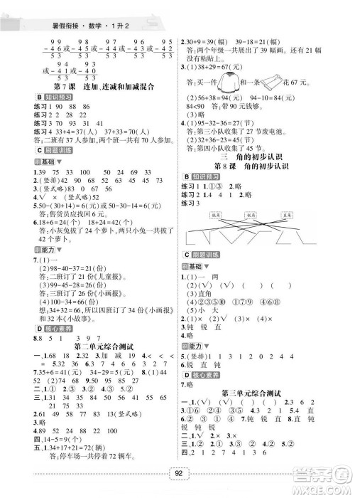 宁波出版社2022名师派暑假衔接1升2数学通用版答案