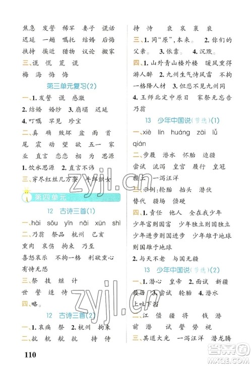 辽宁教育出版社2022PASS小学学霸天天默写五年级语文上册统编版答案