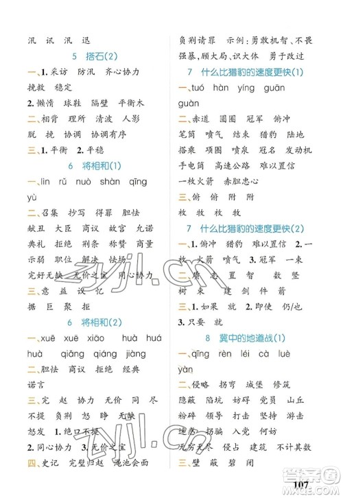 辽宁教育出版社2022PASS小学学霸天天默写五年级语文上册统编版答案 辽宁教育出版社2022PASS小学学霸天天默写五年级语文上册统编版答案