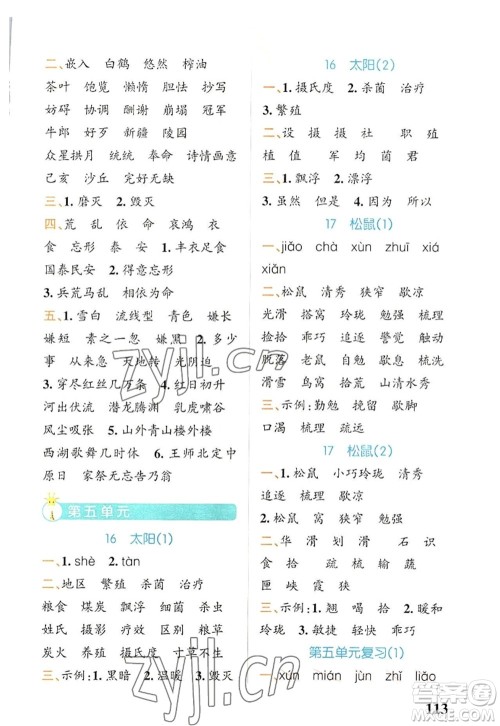 辽宁教育出版社2022PASS小学学霸天天默写五年级语文上册统编版答案