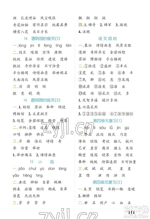 辽宁教育出版社2022PASS小学学霸天天默写五年级语文上册统编版答案
