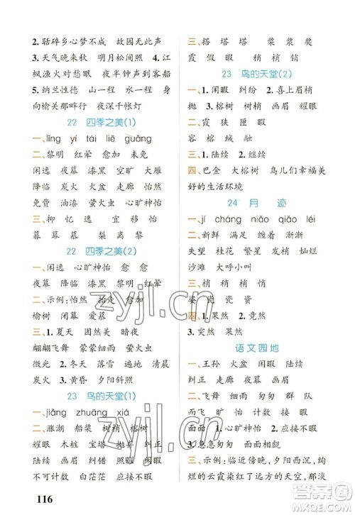 辽宁教育出版社2022PASS小学学霸天天默写五年级语文上册统编版答案