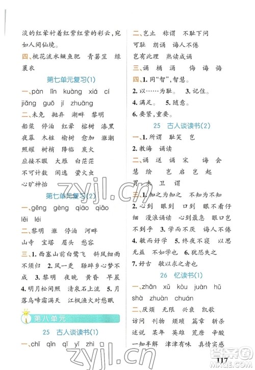 辽宁教育出版社2022PASS小学学霸天天默写五年级语文上册统编版答案