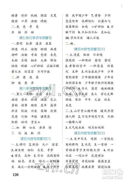 辽宁教育出版社2022PASS小学学霸天天默写五年级语文上册统编版答案