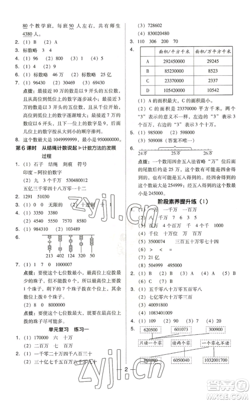 陕西人民教育出版社2022秋季综合应用创新题典中点四年级上册数学北师大版参考答案