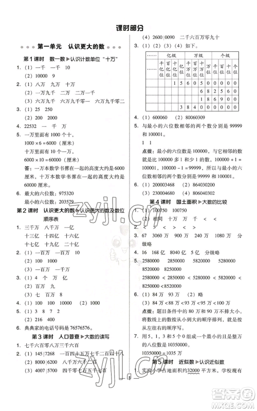 陕西人民教育出版社2022秋季综合应用创新题典中点四年级上册数学北师大版参考答案