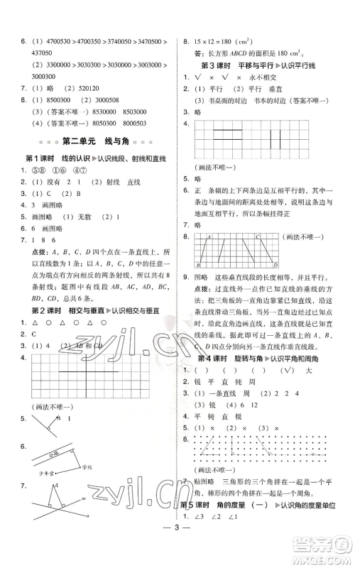 陕西人民教育出版社2022秋季综合应用创新题典中点四年级上册数学北师大版参考答案