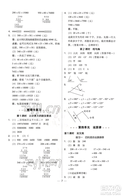 陕西人民教育出版社2022秋季综合应用创新题典中点四年级上册数学北师大版参考答案