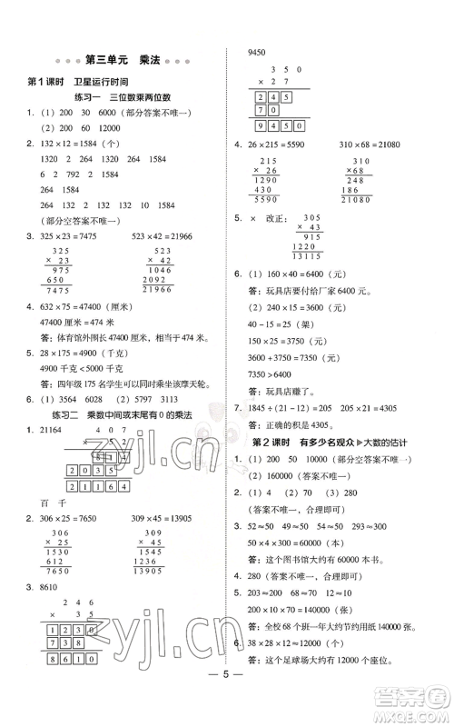 陕西人民教育出版社2022秋季综合应用创新题典中点四年级上册数学北师大版参考答案