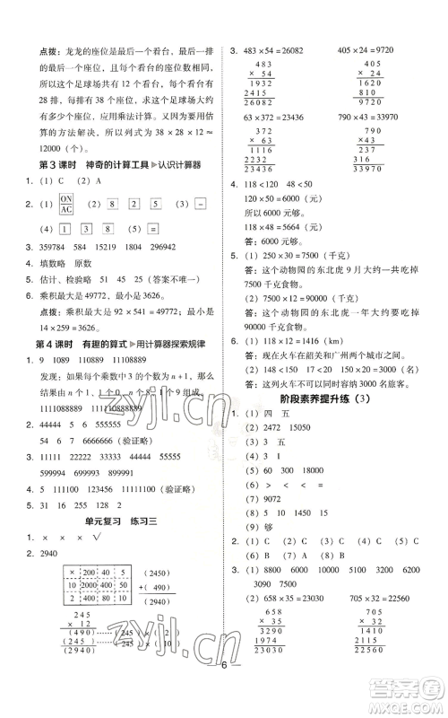 陕西人民教育出版社2022秋季综合应用创新题典中点四年级上册数学北师大版参考答案