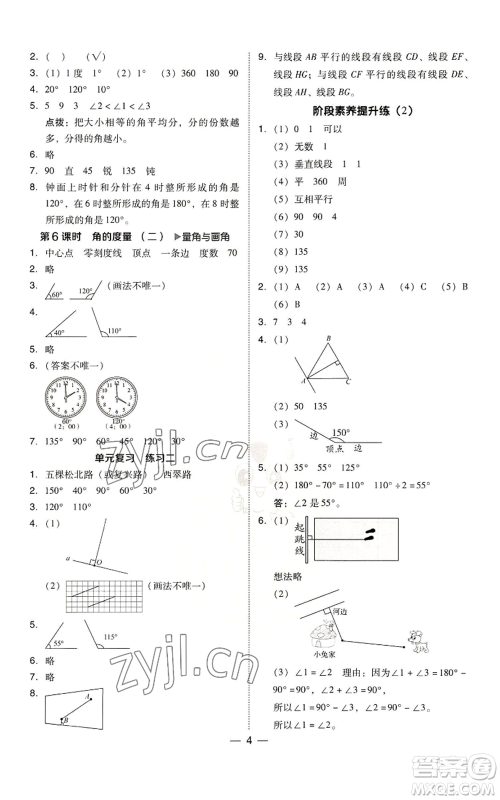 陕西人民教育出版社2022秋季综合应用创新题典中点四年级上册数学北师大版参考答案