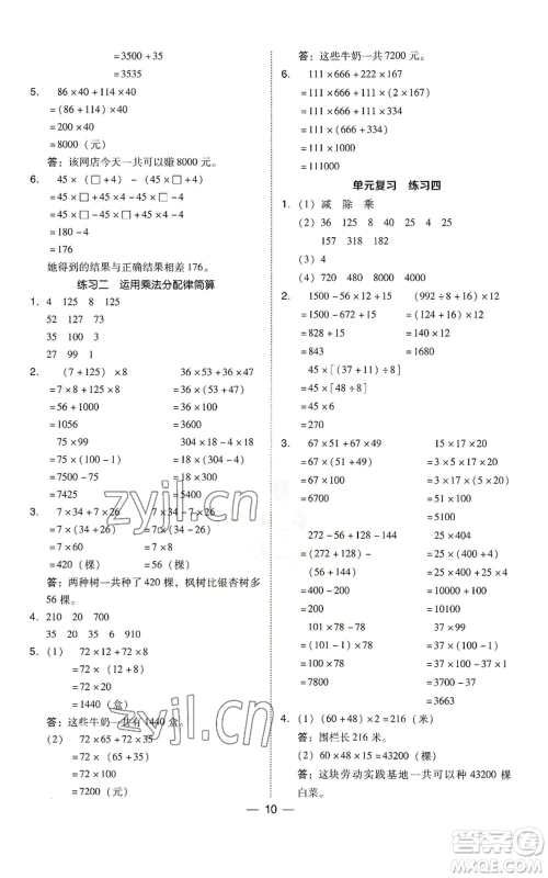 陕西人民教育出版社2022秋季综合应用创新题典中点四年级上册数学北师大版参考答案