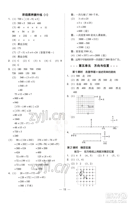 陕西人民教育出版社2022秋季综合应用创新题典中点四年级上册数学北师大版参考答案