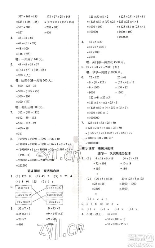 陕西人民教育出版社2022秋季综合应用创新题典中点四年级上册数学北师大版参考答案