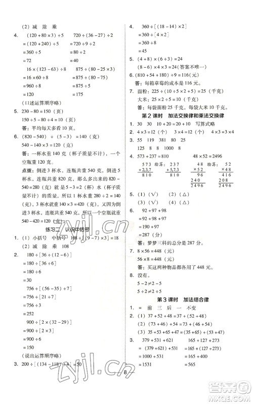 陕西人民教育出版社2022秋季综合应用创新题典中点四年级上册数学北师大版参考答案