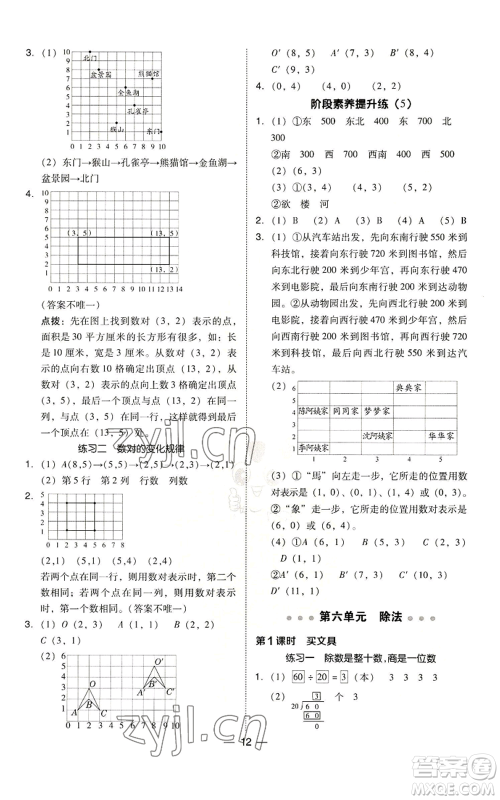 陕西人民教育出版社2022秋季综合应用创新题典中点四年级上册数学北师大版参考答案