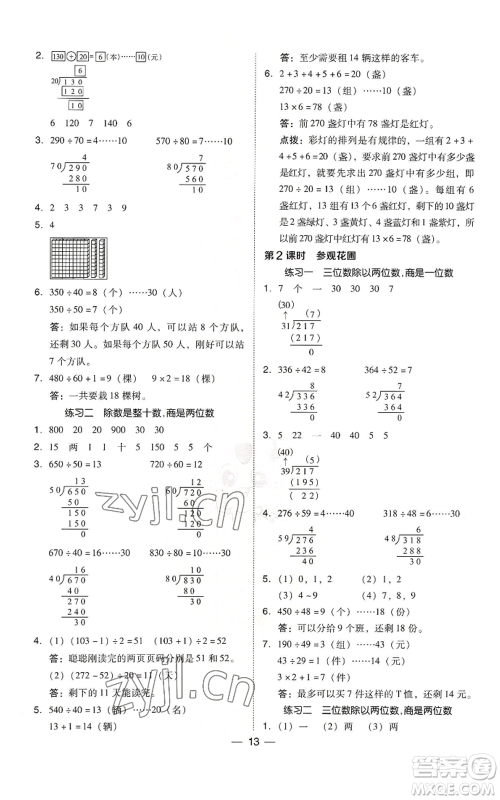 陕西人民教育出版社2022秋季综合应用创新题典中点四年级上册数学北师大版参考答案