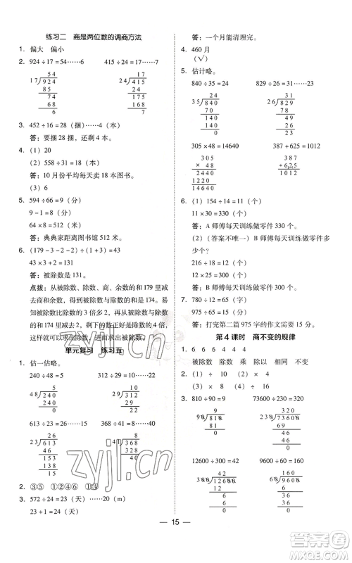 陕西人民教育出版社2022秋季综合应用创新题典中点四年级上册数学北师大版参考答案