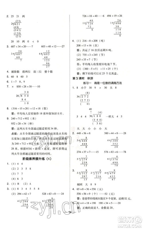 陕西人民教育出版社2022秋季综合应用创新题典中点四年级上册数学北师大版参考答案