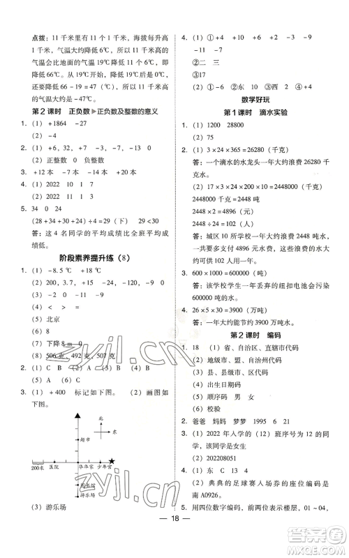 陕西人民教育出版社2022秋季综合应用创新题典中点四年级上册数学北师大版参考答案