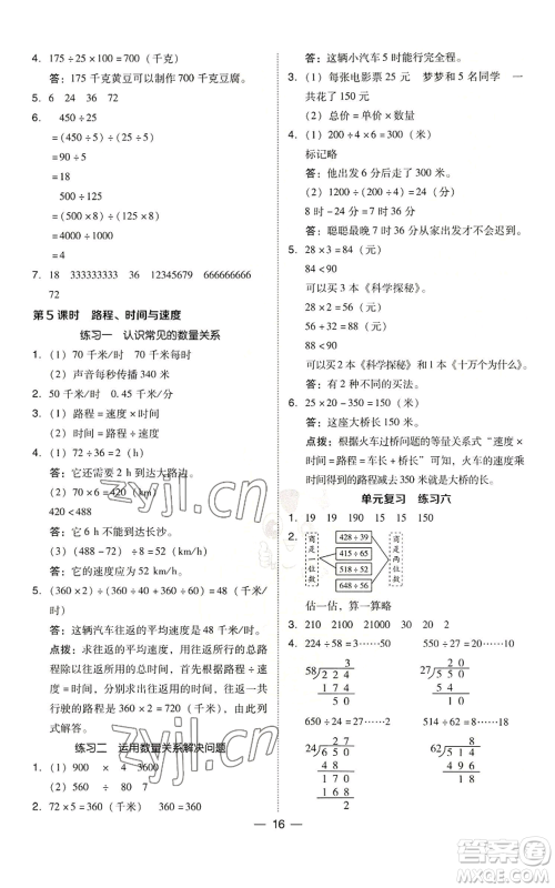 陕西人民教育出版社2022秋季综合应用创新题典中点四年级上册数学北师大版参考答案