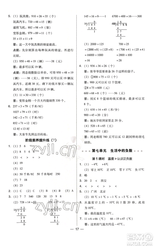 陕西人民教育出版社2022秋季综合应用创新题典中点四年级上册数学北师大版参考答案